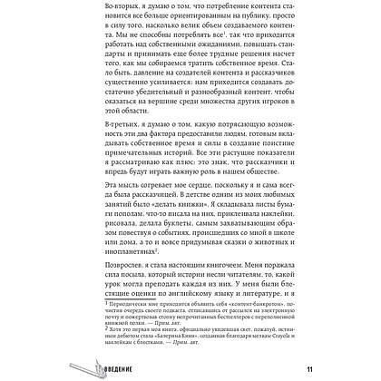 Книга "Топливо для идей. Как генерировать контент бесконечно", Мелани Дезиель - 6