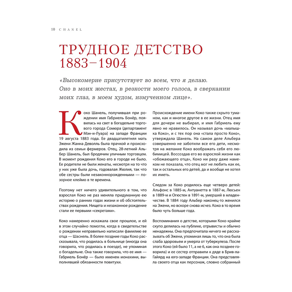 Книга "Chanel. Легенда моды", Майкл О'Нил - 6