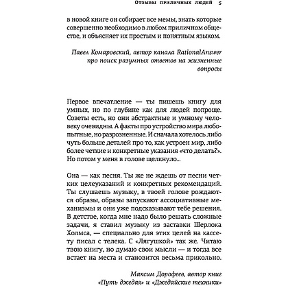 Книга "Лягушка, слон и брокколи. Как жить и как не надо", Алексей Марков - 5