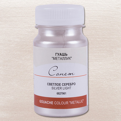 Краски гуашевые металлик "Сонет", 961 серебро светлое, 100 мл., банка - 2