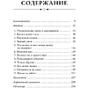 Книга "Этикет для современных мужчин. Главные правила хороших манер на все случаи жизни", Джоди Р. Смит - 4