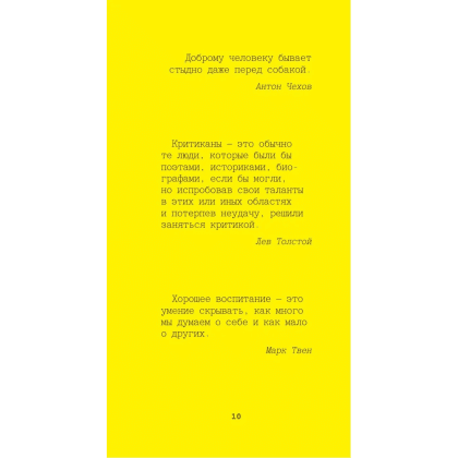Книга "Желтая книга. Афоризмы великих людей" - 4