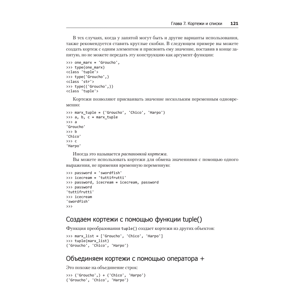 Книга "Простой Python. Современный стиль программирования. 2-е изд.", Билл Любанович - 4