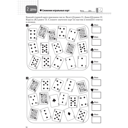 Книга "Прокачай мозг с помощью новой методики суперсчета от Рюта Кавашимы", Рюта Кавашима - 7