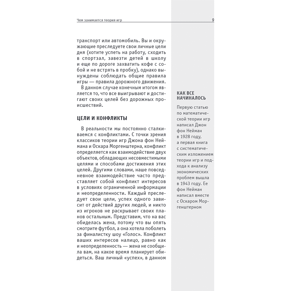 Книга "Основы теории игр. Знания, которые не займут много места" - 17