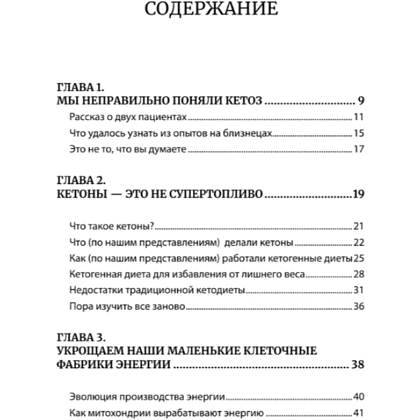 Книга "Кето-парадокс", Стивен Гандри - 3