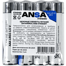 Батарейки алкалиновые ANSA Standart "LR03/BL-4 (AAA)", 4 шт, щелочные