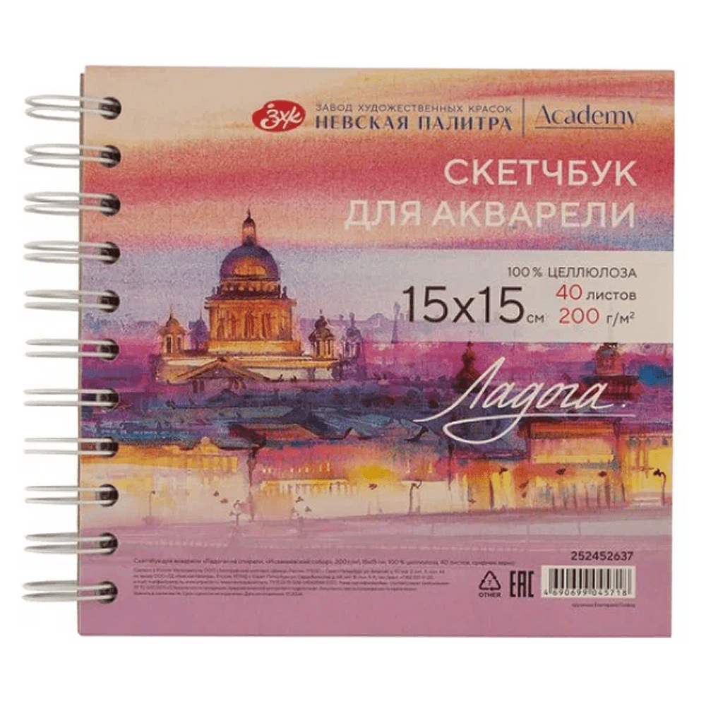 Скетчбук для акварели "Ладога. Собор", 15х15 см, 200 г/м2, 40 листов