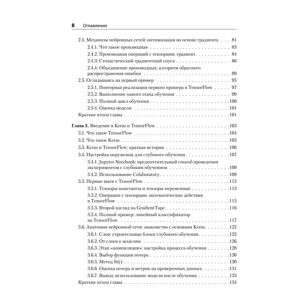 Книга "Глубокое обучение на Python. 2-е межд. изд.", Франсуа Шолле - 4