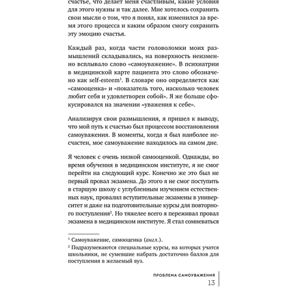 Книга "Мур-психология. Самоуважение. 33 урока уверенности в себе", Хонгюн Юн - 9