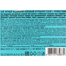 Чай "LANCASTER" Индийский со специями, 75 г, черный