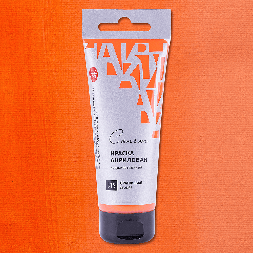 Краски акриловые "Сонет", 315 оранжевая, 120 мл, туба - 2