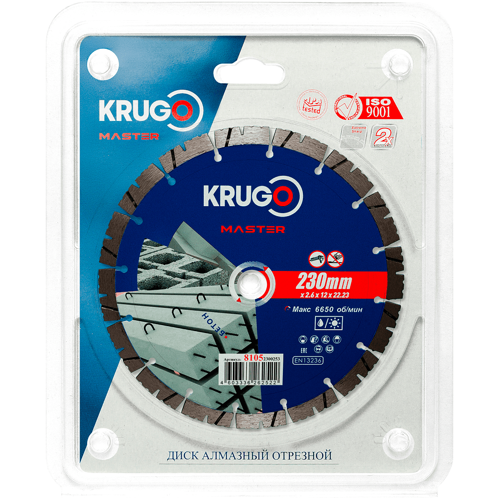 Круг алмазный по бетону Krugo Master, 230х22.23 мм, сегментный - 2