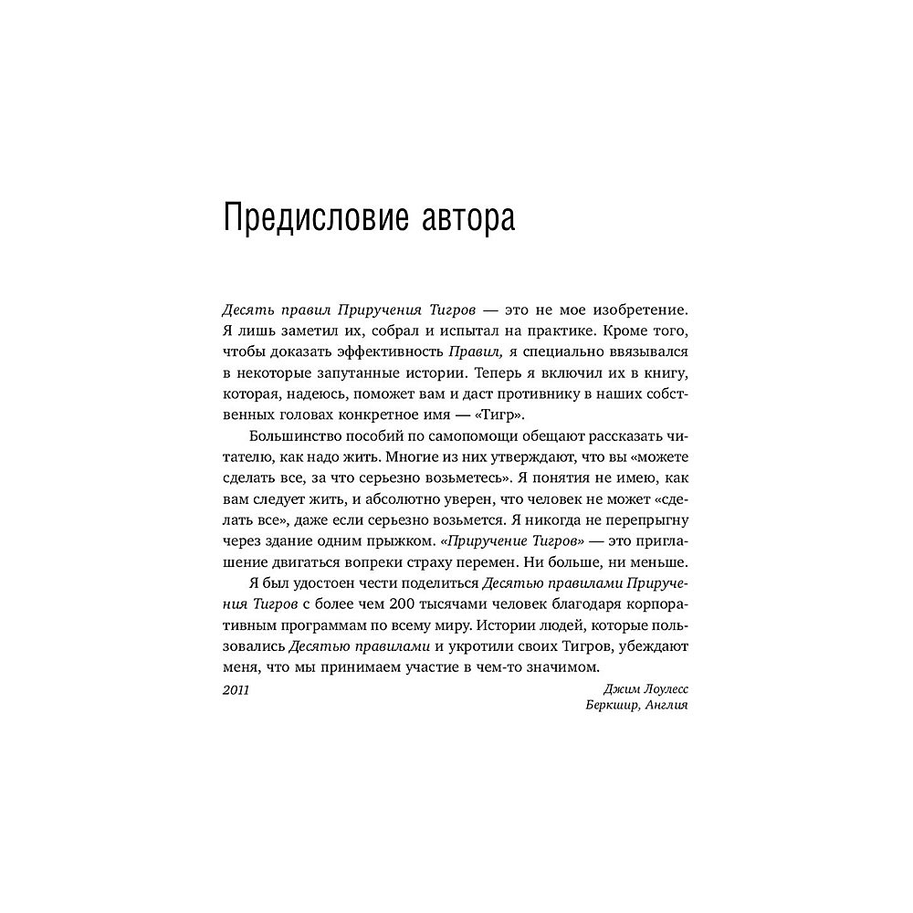 Книга "Иди туда, где страшно. Именно там ты обретешь силу", Лоулесс Д. - 12