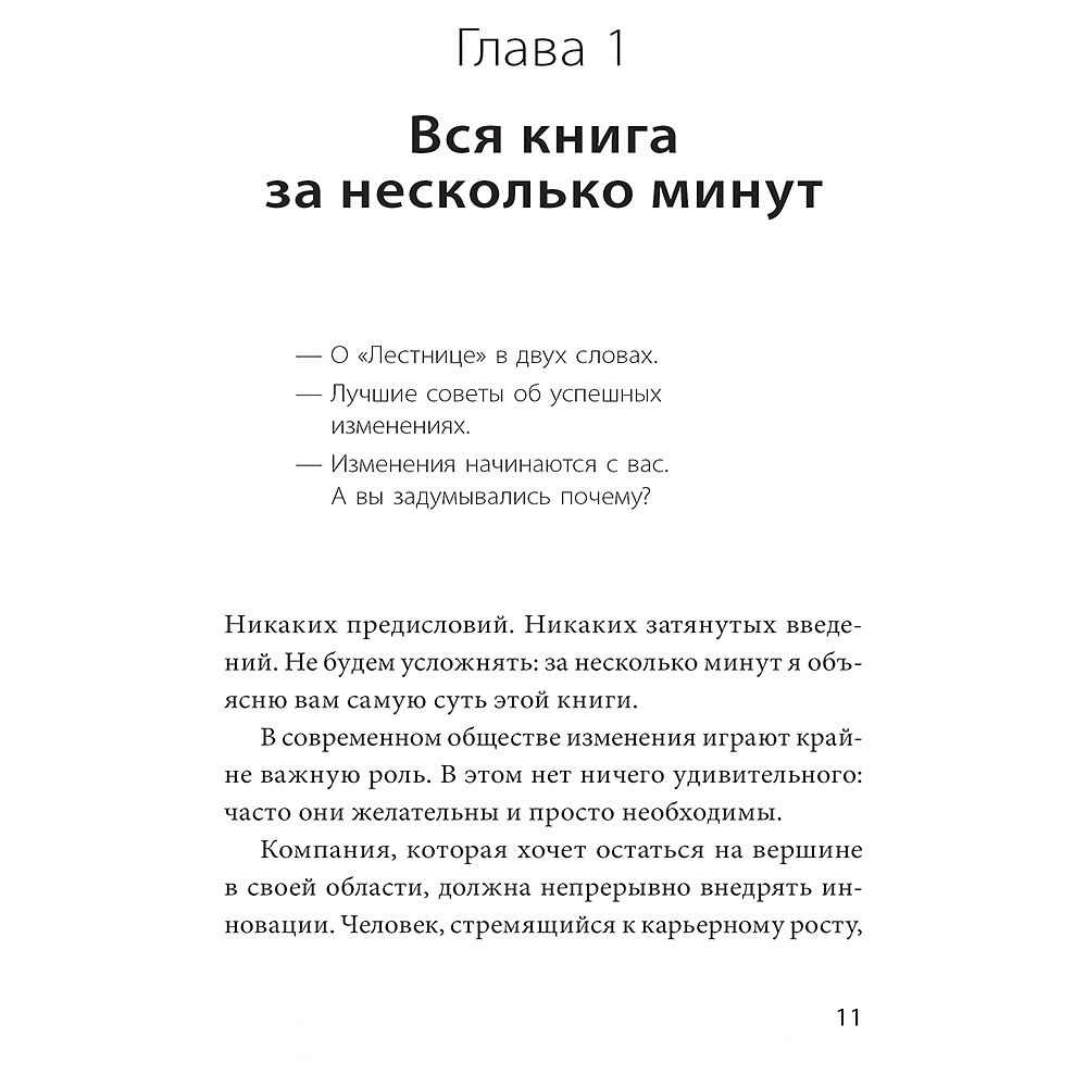 Книга "Великая сила перемен. Три шага по лестнице значимых изменений к успеху", Бен Тайлер - 4