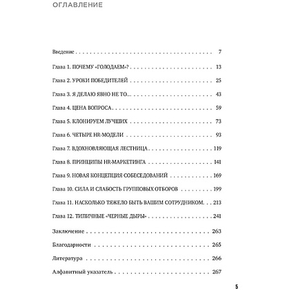 Книга "Кадровый голод", Павел Сивожелезов - 6