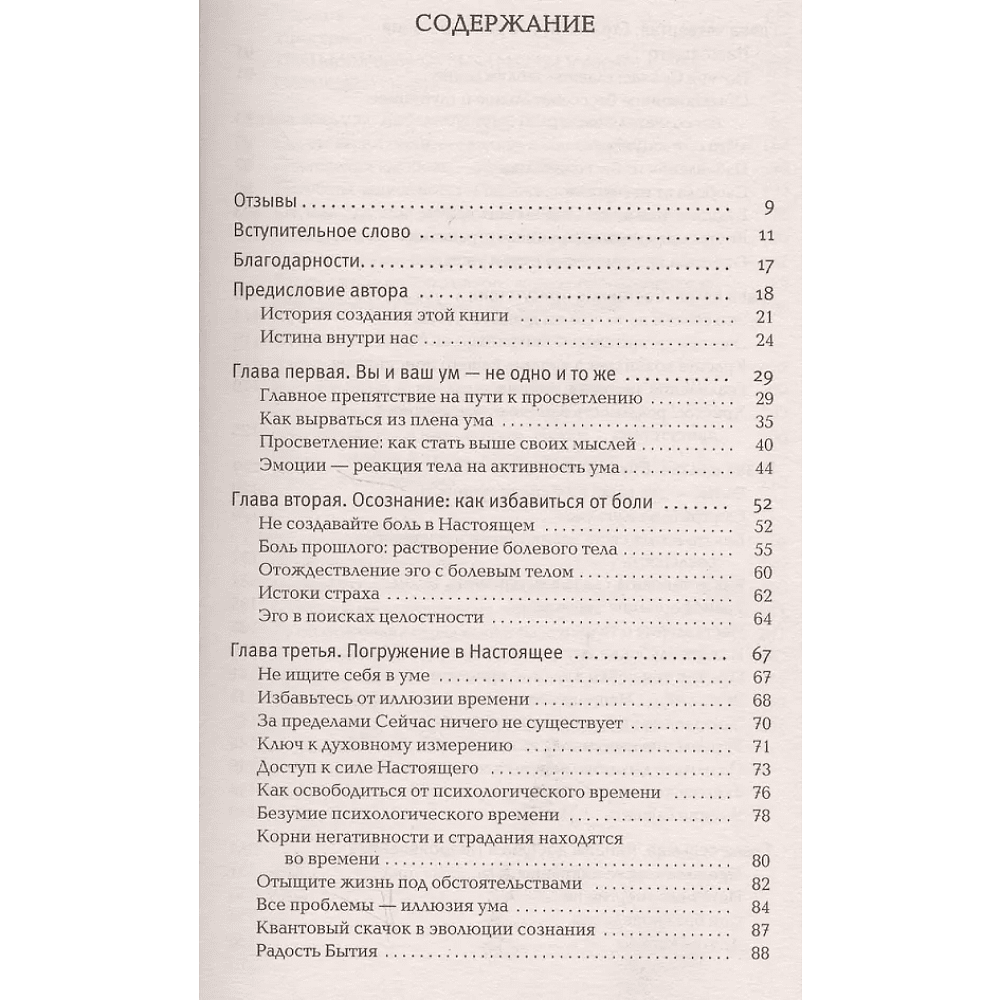 Книга "The Power of Now".Сила Настоящего", Экхарт Толле - 2