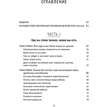 Книга "Осколки детских травм. Почему мы болеем и как это остановить", Наказава Д. - 4