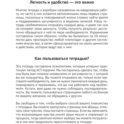 Пропись "Открой, когда трудно. Рабочая тетрадь с терапевтическими прописями для наполненной жизни, несмотря на тяжелые чувства и мысли" - 5