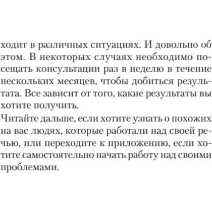 Книга "Говорите ясно и убедительно (#экопокет)", Кэрол Флеминг - 11