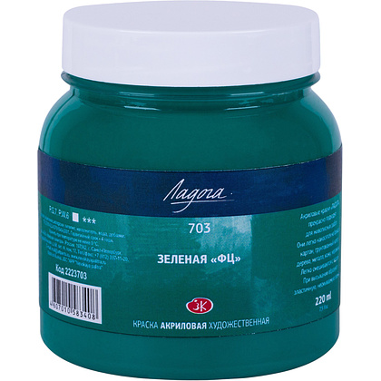 Краски акриловые "Ладога", 703 зеленая ФЦ, 220 мл., банка