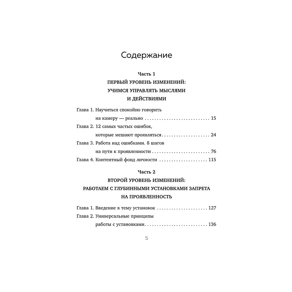 Книга  "Я говорю на камеру. Книга-тренинг по развитию проявленности и умению заявить о себе", Анна Шишкина - 3