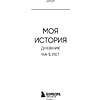 Дневник "Книга моей жизни. Дневник на 5 лет", золото - 3