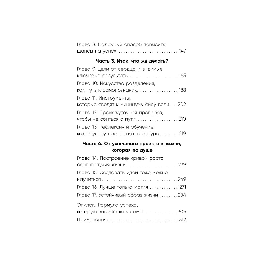 Книга "Без паники, у меня есть план", Соён Ли - 6