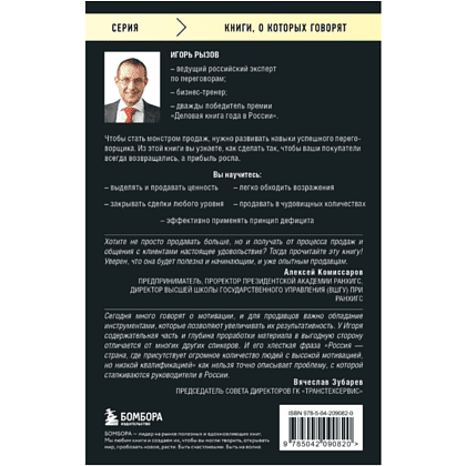 Книга "Монстр продаж. Как чертовски хорошо продавать и богатеть", Игорь Рызов - 2
