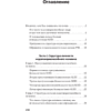 Книга "Безжалостное НЛП. Как договариваться с недоговороспособными (#экопокет)", Михаил Пелехатый, Евгений Спирица - 2