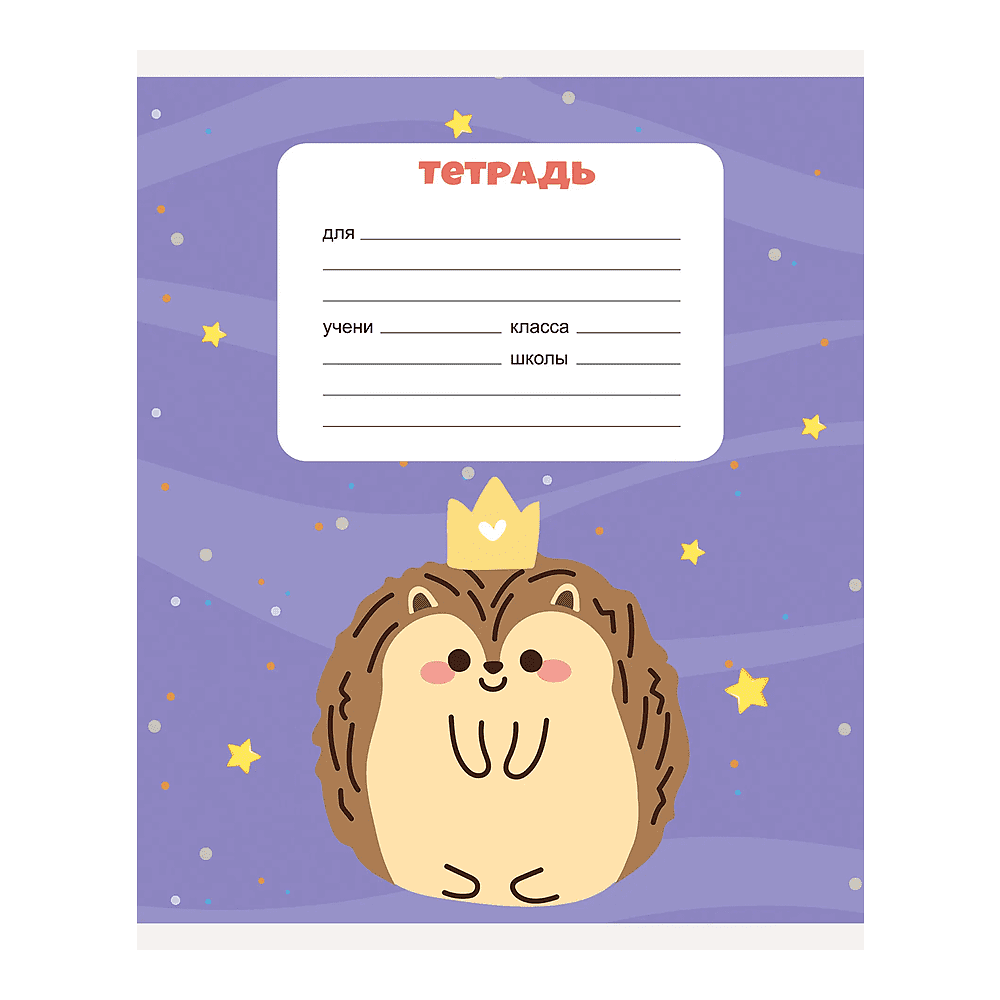 Тетрадь "Ежики", А5, 12 листов, клетка, скоба сбоку, ассорти - 2