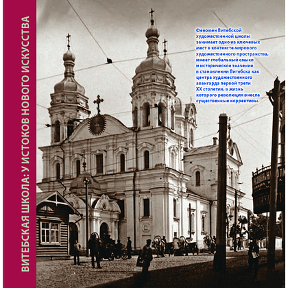 Книга "Парижская школа: Белорусский Монпарнас и художественное сообщество ХХ века. Факты и путеводитель" , Алла Змиева - 12