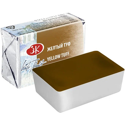 Краски акварельные "Белые ночи", 268 желтый туф, кювета