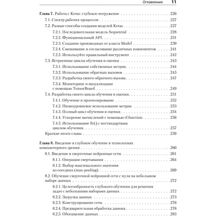 Книга "Глубокое обучение на Python. 2-е межд. изд.", Франсуа Шолле - 7