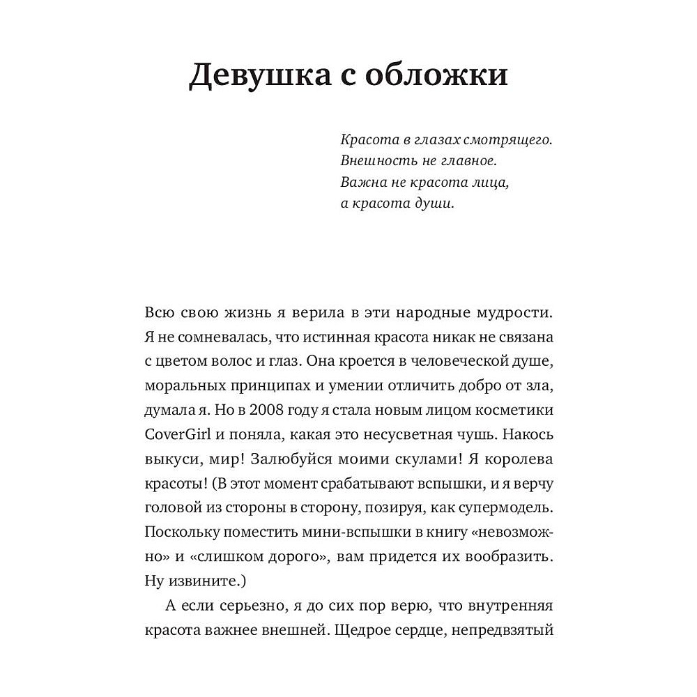 Книга "Кроме шуток. Как полюбить себя, продать дуршлаг дорого, прокачать мозг с помощью телешоу", Эллен Дедженерес - 6