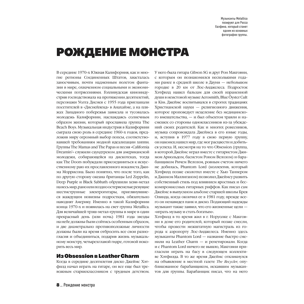 Книга "Metallica. Эксклюзивное издание. Архивные фотографии, истории всех песен, неизданное", Клэр Бенуа - 9