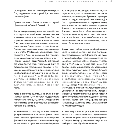 Книга "Gucci. Легенда моды", Элисон Джеймс - 12