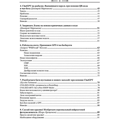 Книга "Искусственный интеллект глазами хакера" - 5