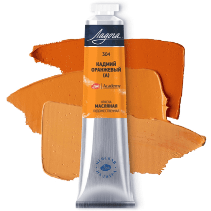 Краски масляные "Ладога", 304 кадмий оранжевый А, 46 мл., туба - 2
