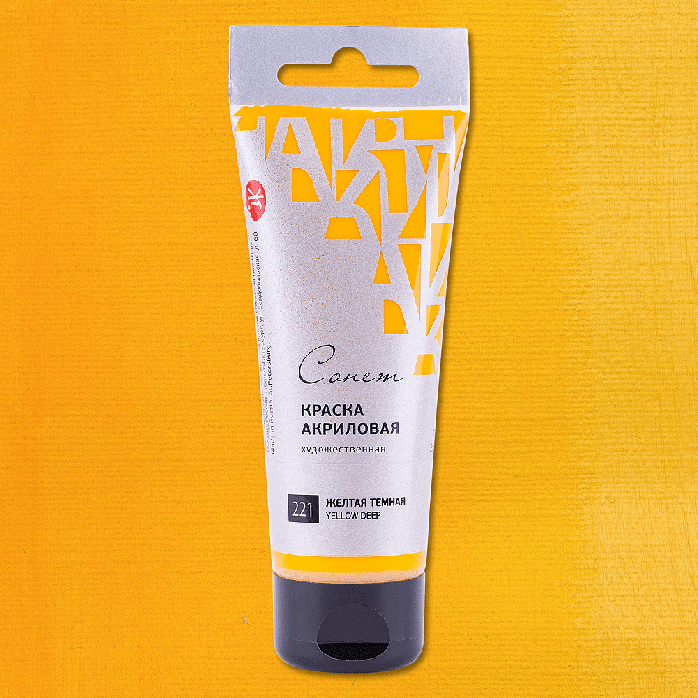 Краски акриловые "Сонет", 221 желтая темная, 120 мл, туба - 2