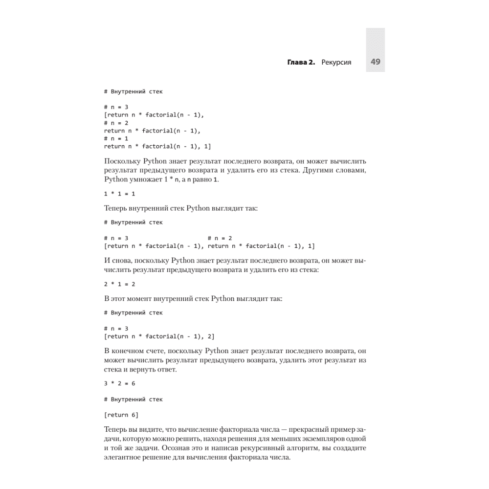 Книга "Computer Science для программиста-самоучки. Все что нужно знать о структурах данных и алгоритмах", Кори Альтхофф - 11