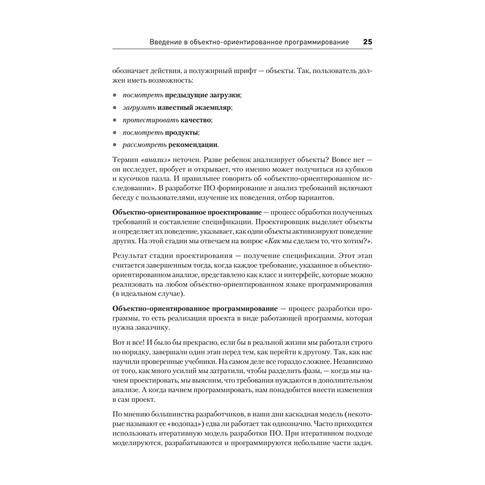 Книга "Объектно-ориентированный Python, 4-е изд.", Стивен Лотт, Дасти Филлипс - 13