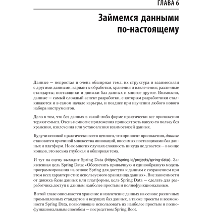 Книга "Spring Boot по-быстрому", Марк Хеклер - 7