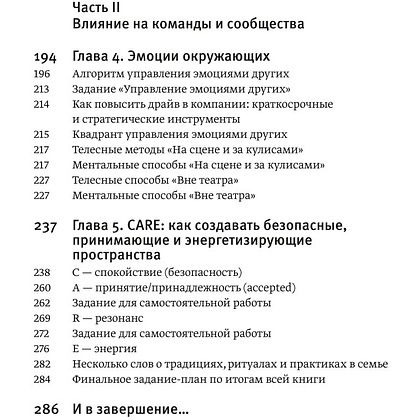 Книга "Эмоциональный интеллект для больших целей. Бизнес-тренинг по эффективному и бережному управлению эмоциями", Алена Алешин - 3