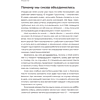 Книга "Айкибизнес 2.0. Как выйти на новый уровень жизни, бизнеса и отношений", Андрей Лушников, Анастасия Жигач - 13