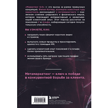 Книга "Маркетинг 6.0. Будущее за иммерсивностью, слиянием цифрового и физического миров", Филип Котлер, Хармаван Картаджайа, Айвен Сетиаван