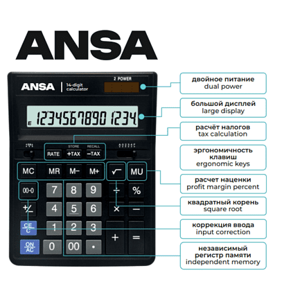 Калькулятор настольный Ansa "AN554S", 14-разрядный, черный - 3