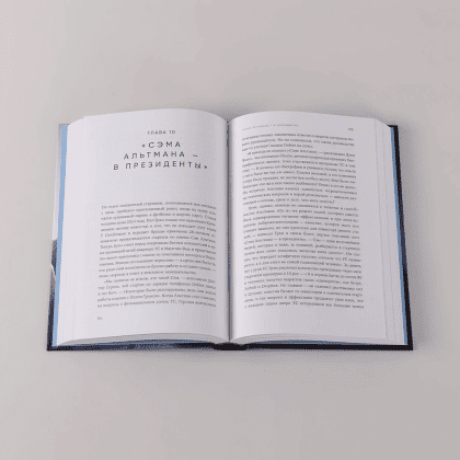 Книга "Создатель ChatGPT. История Сэма Альтмана", Кич Хэйги - 6