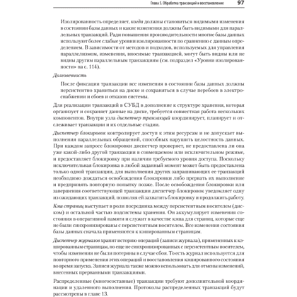 Книга "Распределенные данные. Алгоритмы работы современных систем хранения информации", Алекс Петров - 8