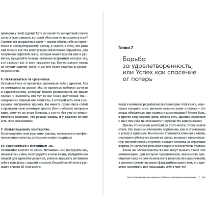 Книга "В плену у достижений: От выгорания к целостности", Степанчук Алина - 13